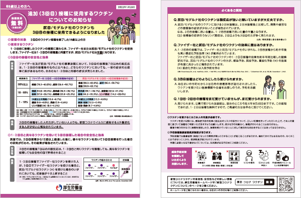 追加（3回目）接種に使用するワクチンについてのおしらせ